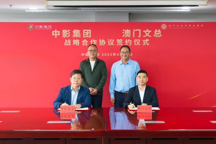 中影集团与澳门文总携手 助推澳门影视业兴盛 -2