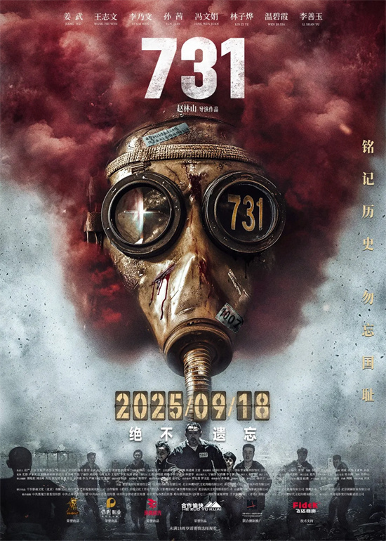《731》清晰版资源下载国语版阿里网盘「BD1280P/3.3G-MKV」 -2