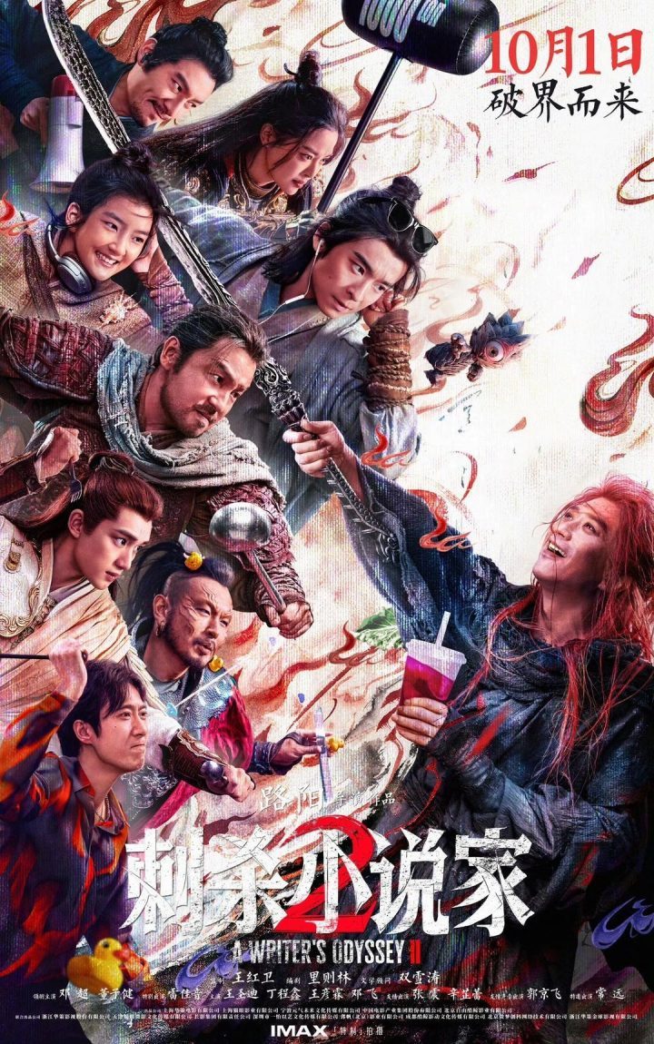 《刺杀小说家2》百度云超清迅雷BT资源【HD1080P】原声版 -2