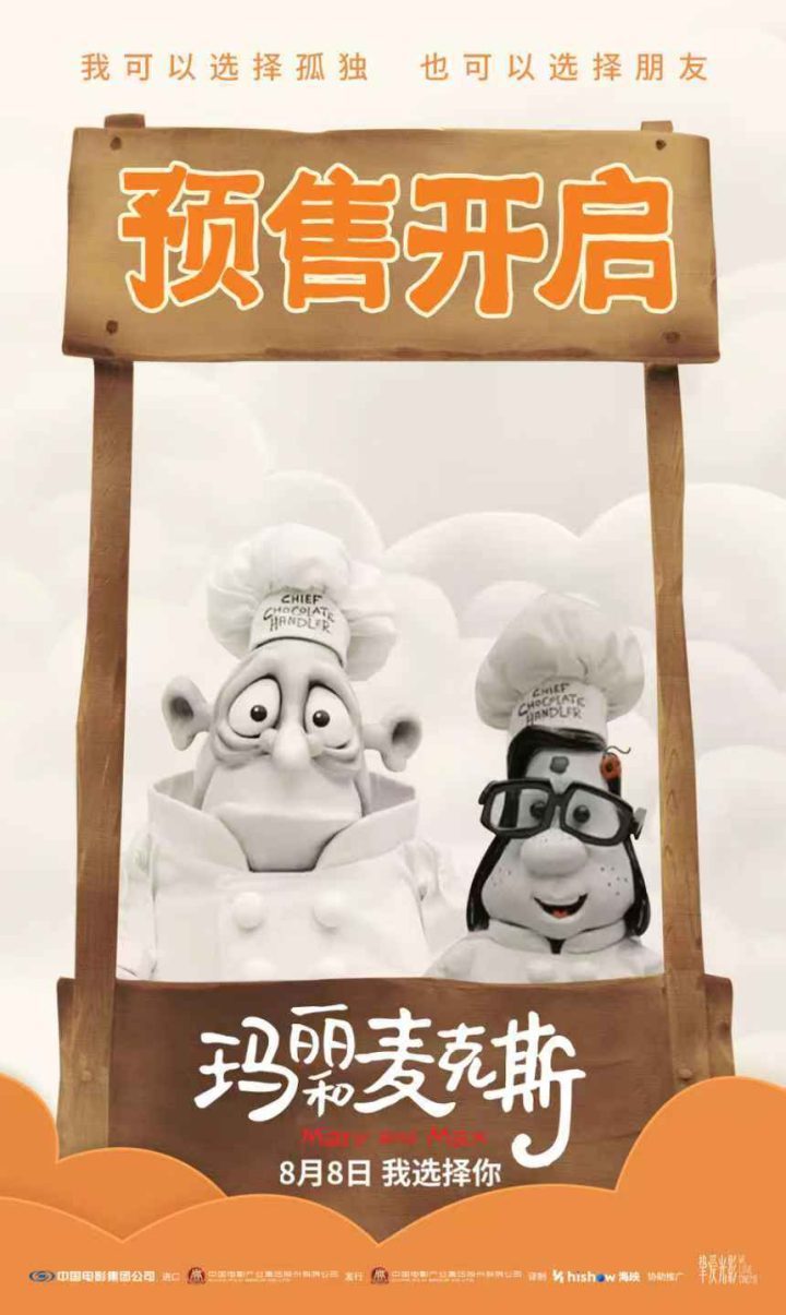 动画巨作《玛丽和麦克斯》导演祝福上映 -1