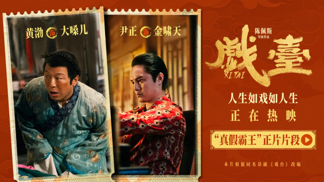 《戏台》【HD1280P/3.8G-MKV】4k超清百度网盘迅雷资源国语中字 -1