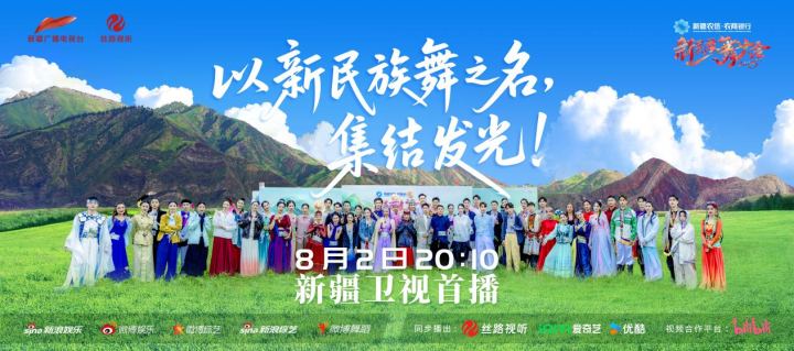 《新民族舞大会2》首播：阿克苏山水唤醒舞韵魂 -1