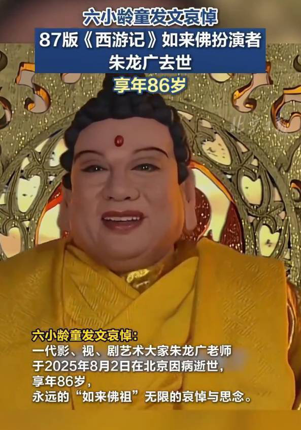 深切缅怀:87版《西游记》“如来佛”朱龙广逝世,银幕绝响 -1 深切缅怀:87版《西游记》“如来佛”朱龙广逝世,银幕绝响 -1