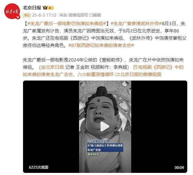 深切缅怀:87版《西游记》“如来佛”朱龙广逝世,银幕绝响 -2 深切缅怀:87版《西游记》“如来佛”朱龙广逝世,银幕绝响 -2