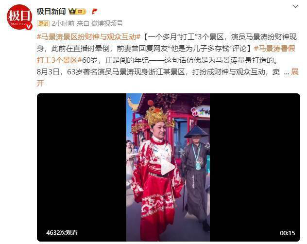 马景涛扮“财神”互动，月余“打工”3景区 -2