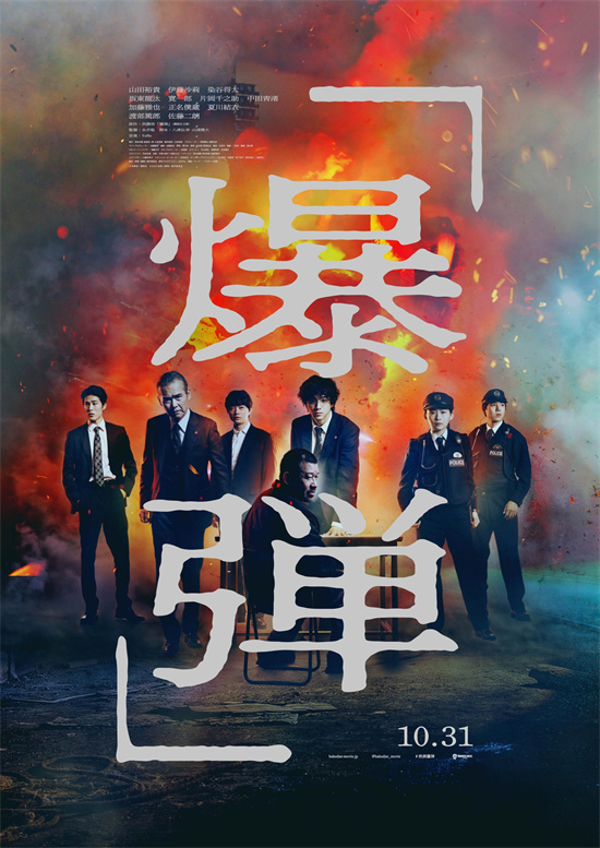 《爆弹》预告发布：山田裕贵与佐藤二朗心理对决 -1