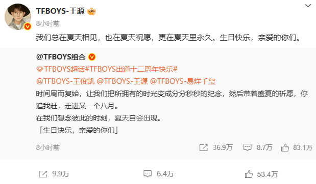 王俊凯、王源、易烊千玺齐发文 庆出道12周年 -2