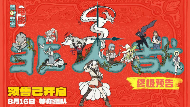 《非人哉：限时玩家》国语中字百度云加长版（BD1280P/3.8G-MP4）迅雷BT资源 -1