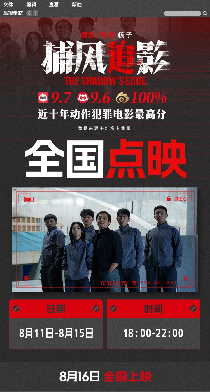 预售开启！成龙张子枫梁家辉“绝命追逃杀”全场，狠辣对决引爆肾上腺素 -2