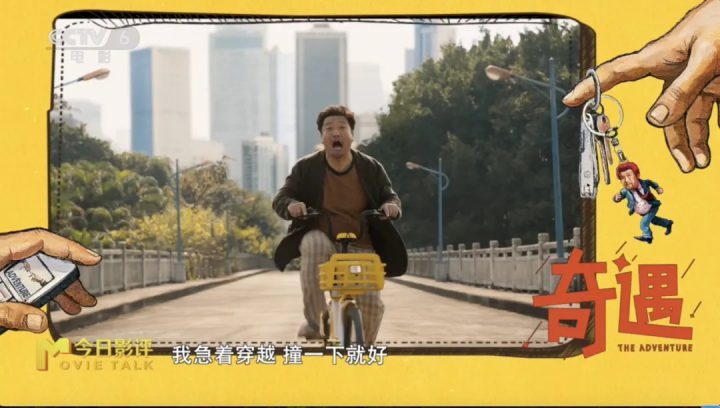 《奇遇》国语版「BD720P/3.6G-MKV」高清magnet磁力链接资源百度网盘 -1