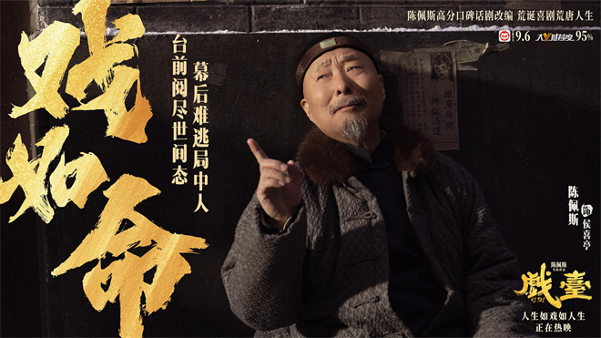 《戏台》原声版4k高清资源下载（BD1080P/3.8G-MP4）百度云盘 -2
