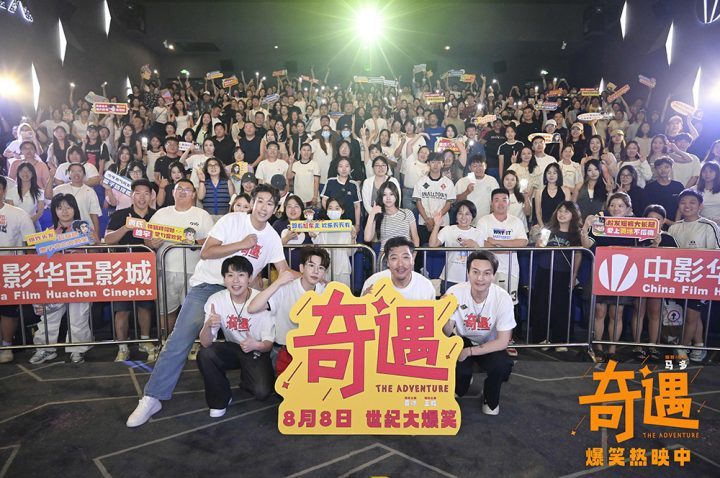 《奇遇》国语中字【HD1080P/3.6G-MP4】超清晰版资源下载阿里网盘 -1