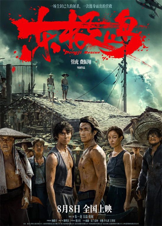 《东极岛》独家资源上线未删减版国语版「HD1280P/3.4G-MP4」百度云 -1