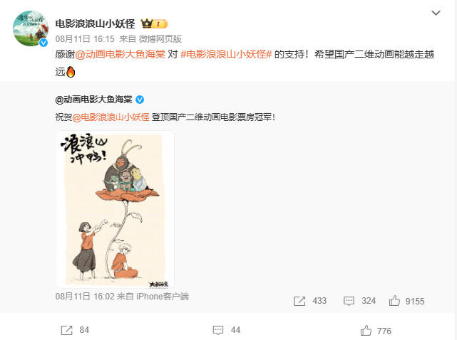 “大鱼”庆“浪浪山”夺国产二维动画票房首冠 -1