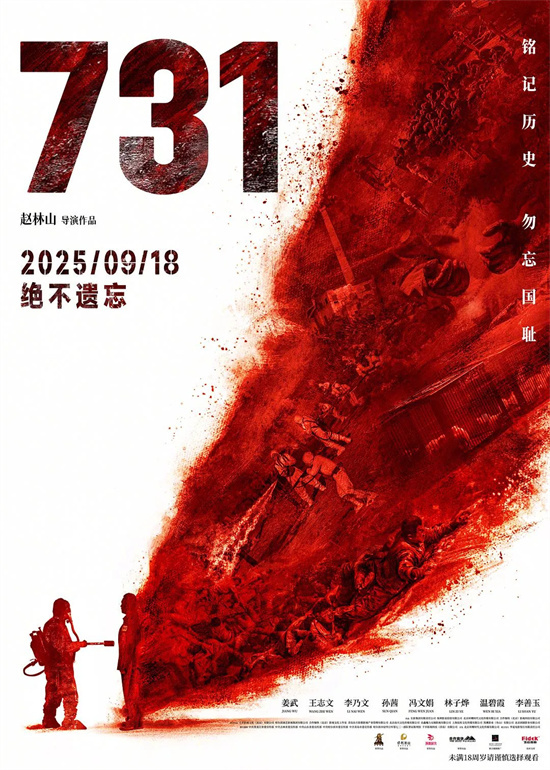 《731》独家资源上线网盘国语中字TC版【BD1280P/3.9G-MP4】 -1