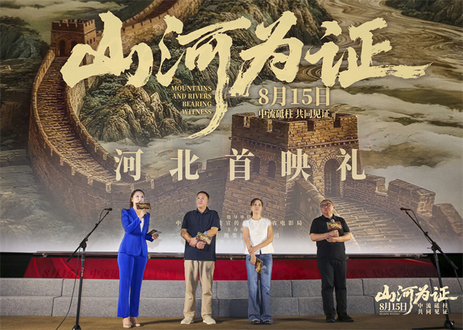 《山河为证》上映！亲历者“共同见证”实录 -2
