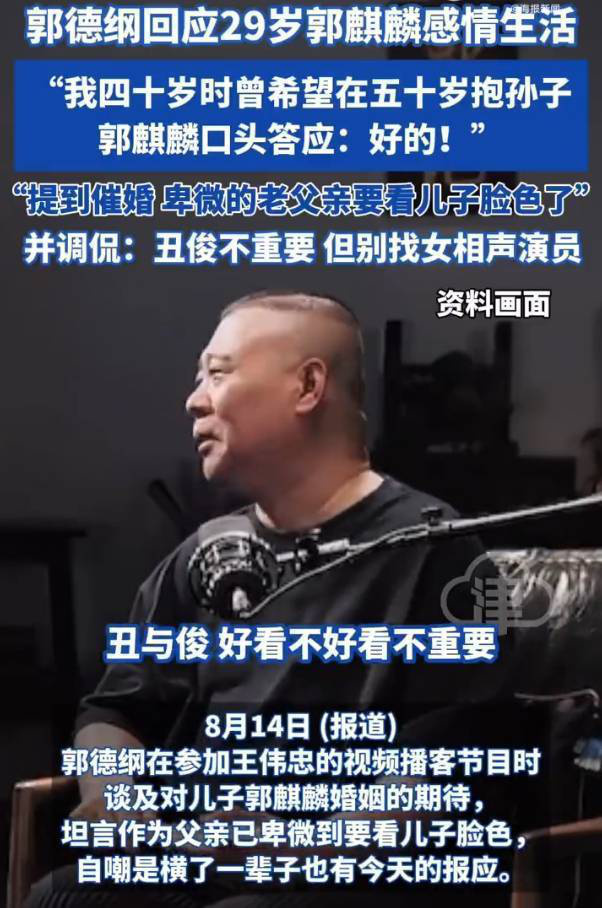 郭德纲劝子:别娶女相声演员 -1 郭德纲劝子:别娶女相声演员 -1
