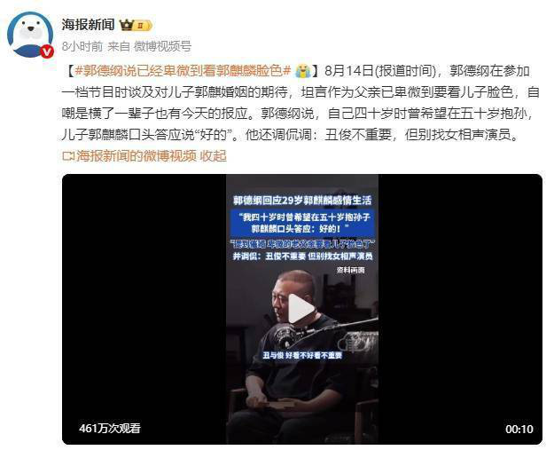 郭德纲：劝儿别娶女相声演员，谈催婚 -2