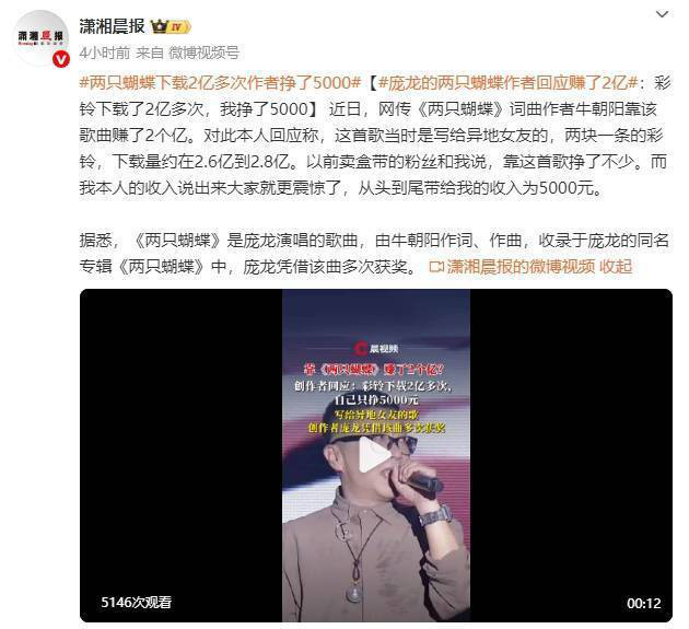 〈两只蝴蝶〉词曲作者辟谣：歌曲收入两亿？ -2