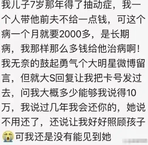 网友发文致敬大S：善举捐款助孩子 -2