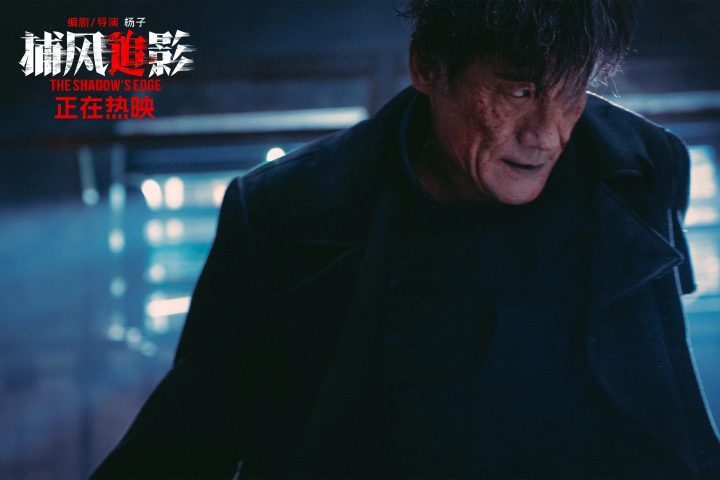 《捕风追影》迅雷资源BT种子百度云网盘国语中字「BD1280P/3.3G-MKV」超清版 -1