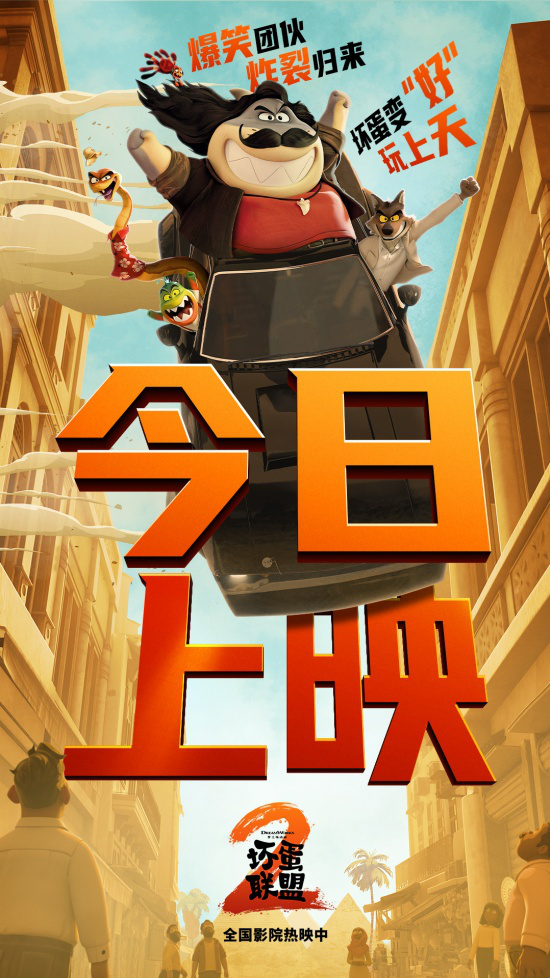 《坏蛋联盟2》国语版百度云资源分享「HD720P/3.2G-MKV」高清版本 -1