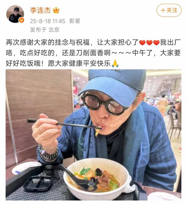 62岁李连杰病愈出院:向大家报平安,我已康复 -1 62岁李连杰病愈出院:向大家报平安,我已康复 -1