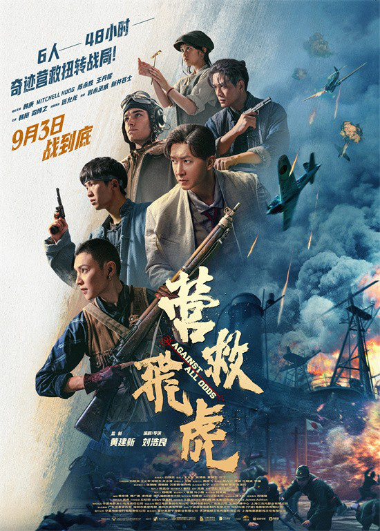 《营救飞虎》海报曝光:韩庚领衔群英,誓战到底! -2 《营救飞虎》海报曝光:韩庚领衔群英,誓战到底! -2