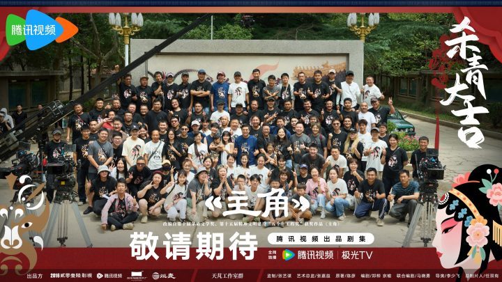 《主角》圆满杀青：实力派共演秦腔名伶五十年命运 -2