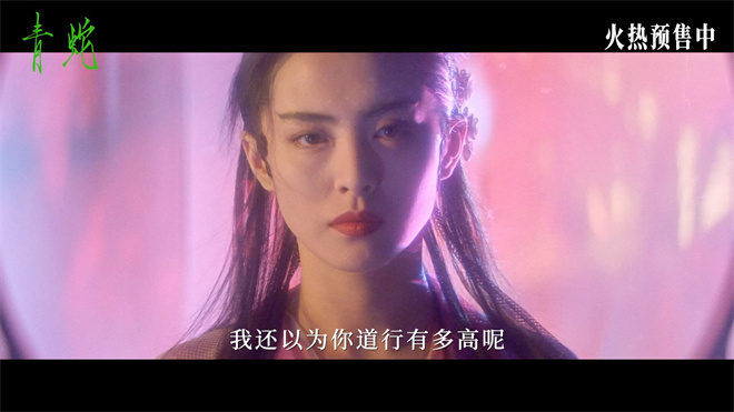 《青蛇》【HD1080P/3.6G-MKV】迅雷BT资源百度云网盘国语中字清晰版 -2