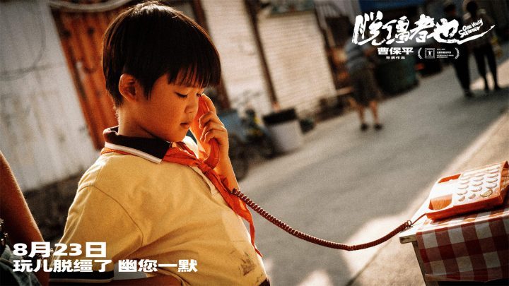 《脱缰者也》百度网盘（HD720P/3.4G-MP4）迅雷资源BT种子蓝光版国语中字 -3