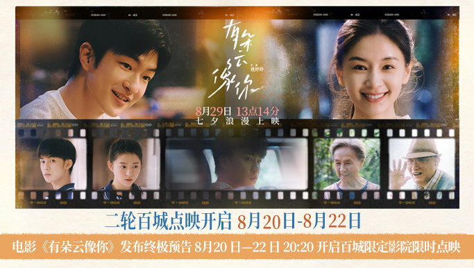 《有朵云像你》百度云国语中字（BD1080P/3.6G-MP4）magnet磁力链接资源免费/加长版无修版 -1