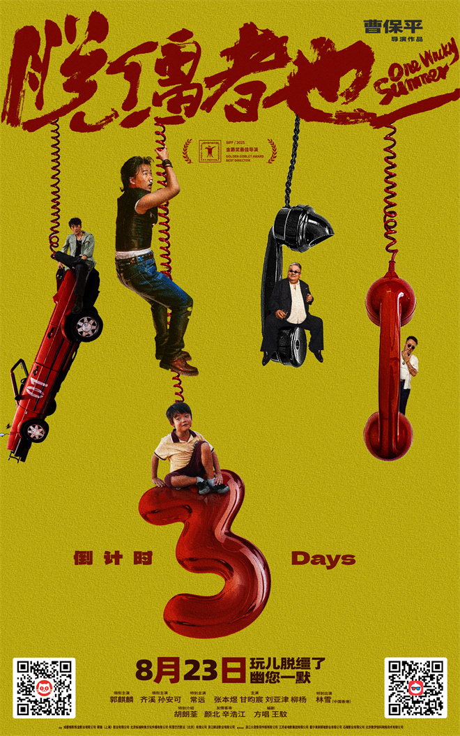 《脱缰者也》迅雷资源在线看百度云泄漏版国语中字（BD720P/3.9G-MP4） -1