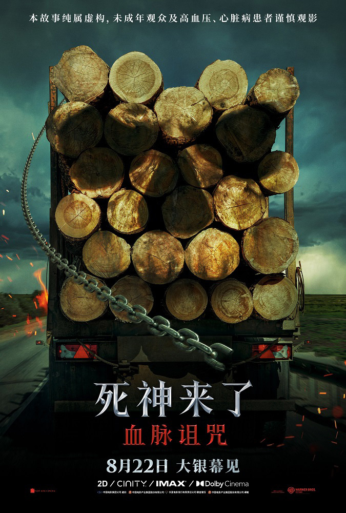 《死神来了：血脉诅咒》阿里网盘资源在线观看（HD1080P/3.6G-MP4）蓝光版国语中字 -1
