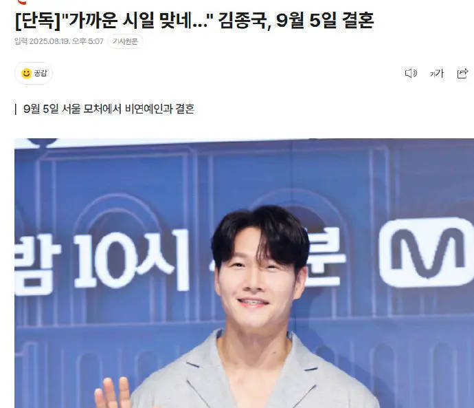 金钟国9月5日举行婚礼,仅限家人及密友参加 -1 金钟国9月5日举行婚礼,仅限家人及密友参加 -1