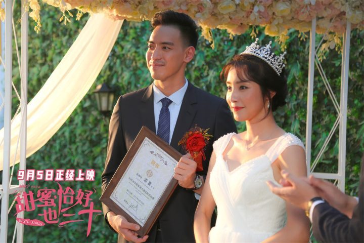 《甜蜜恰好也三十》陈德容、赵文琪新片9月5日上映 -1