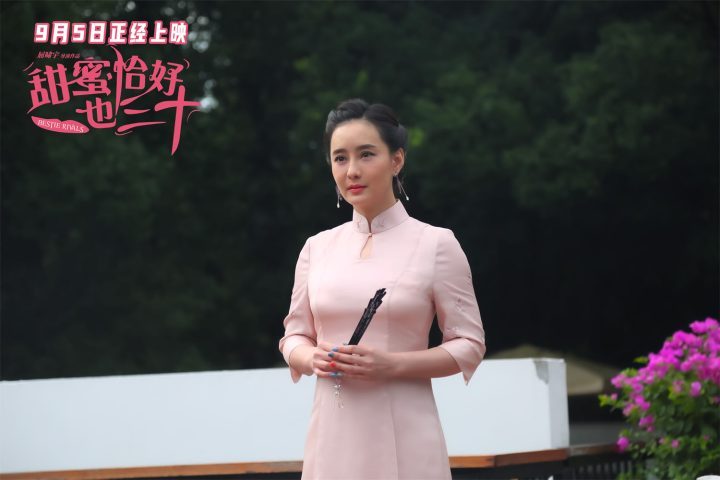 《甜蜜恰好也三十》陈德容、赵文琪新片9月5日上映 -2