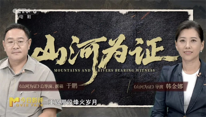 《山河为证》主创访谈：光影再现抗战十四年史诗 -2