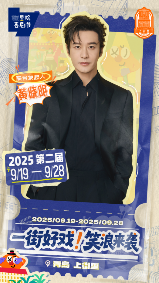 第二届里院喜剧节揭幕:百场演出,一街精彩! -3 第二届里院喜剧节揭幕:百场演出,一街精彩! -3