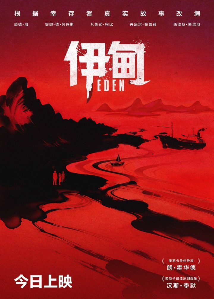 《伊甸》中国特供预告:荒岛惊魂狼人战 -1 《伊甸》中国特供预告:荒岛惊魂狼人战 -1