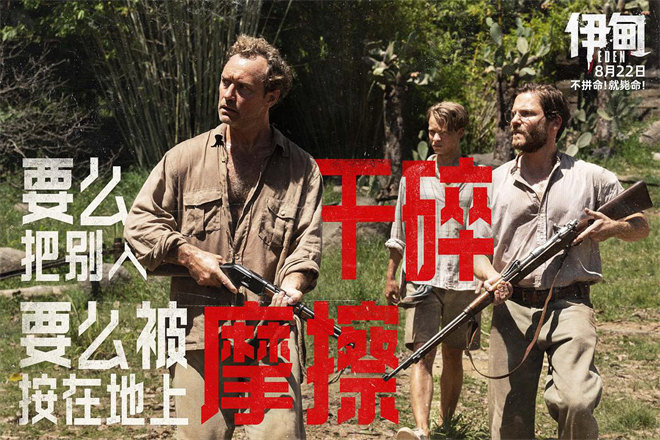 《伊甸》中国特供预告:荒岛惊魂狼人战 -3 《伊甸》中国特供预告:荒岛惊魂狼人战 -3