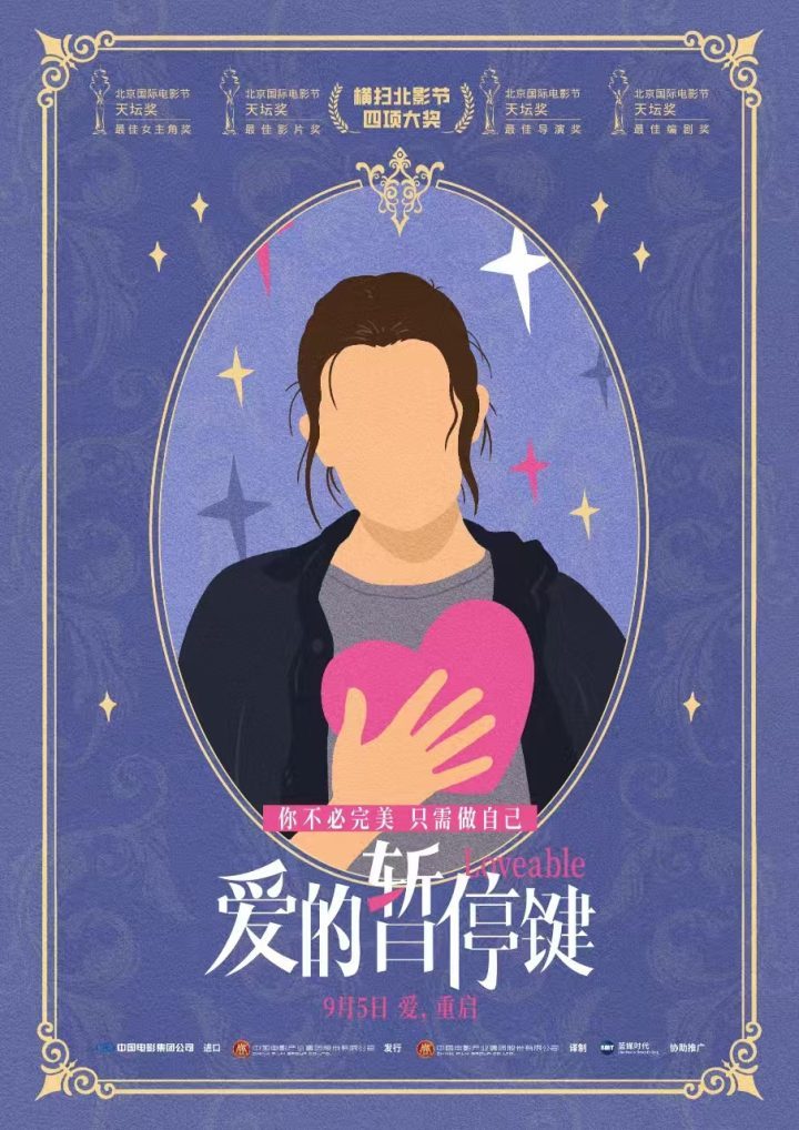 《爱的暂停键》首映 明星齐聚 女性力量获赞 -1