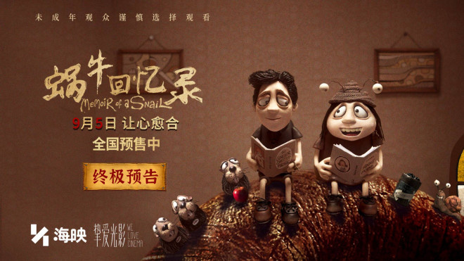 《蜗牛回忆录》终极预告:成年人的治愈童话必看 -1 《蜗牛回忆录》终极预告:成年人的治愈童话必看 -1