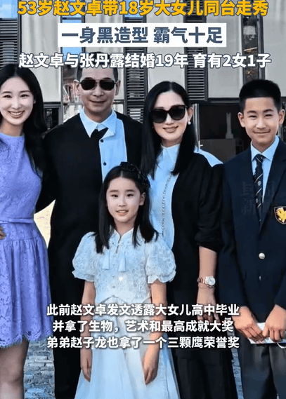 赵文卓53岁与18岁女儿同台,五官神似“复制粘贴” -1 赵文卓53岁与18岁女儿同台,五官神似“复制粘贴” -1